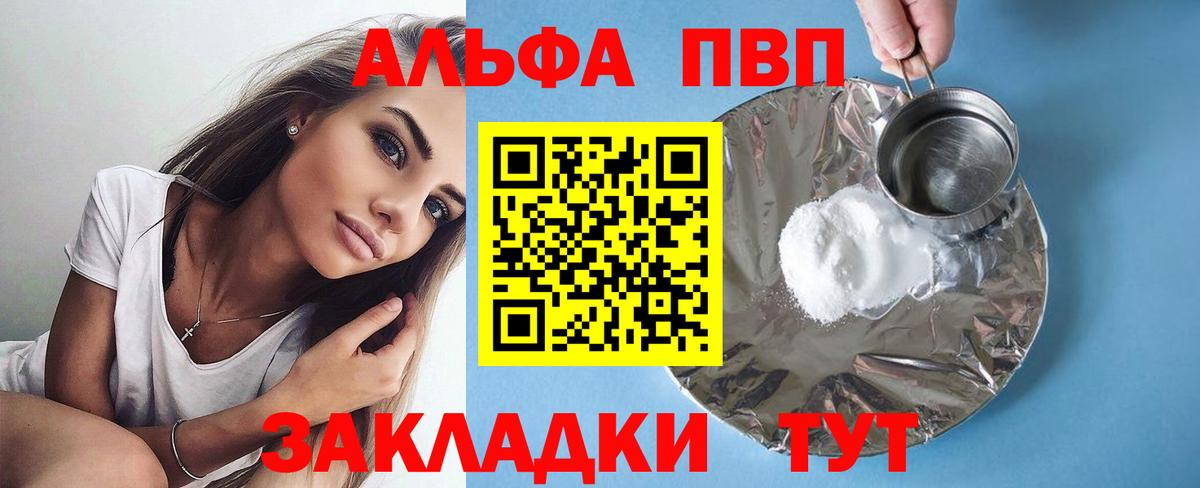 Краснознаменск  Alpha PVP  APVP СК  купить закладку  Альфа ПВП СК  Вход с VPN 