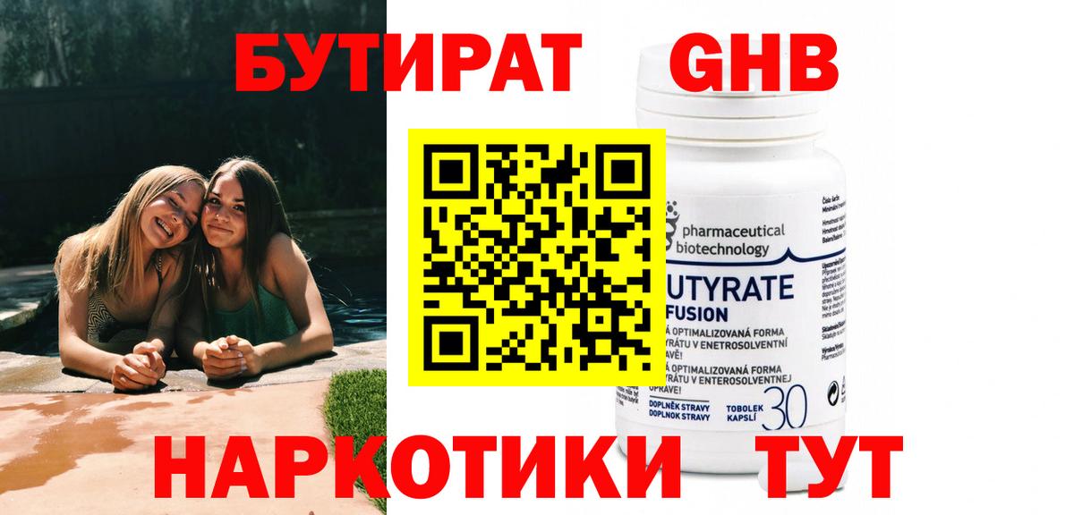 Бутират жидкий экстази Краснознаменск