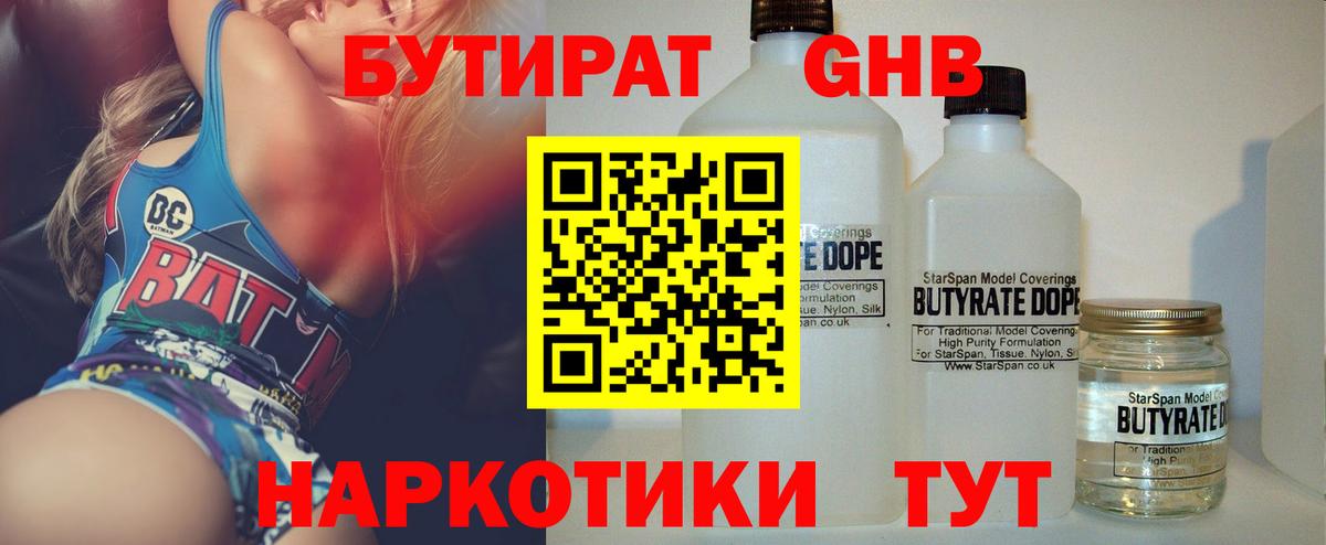 Краснознаменск  Бутират бутандиол  Вход с VPN 