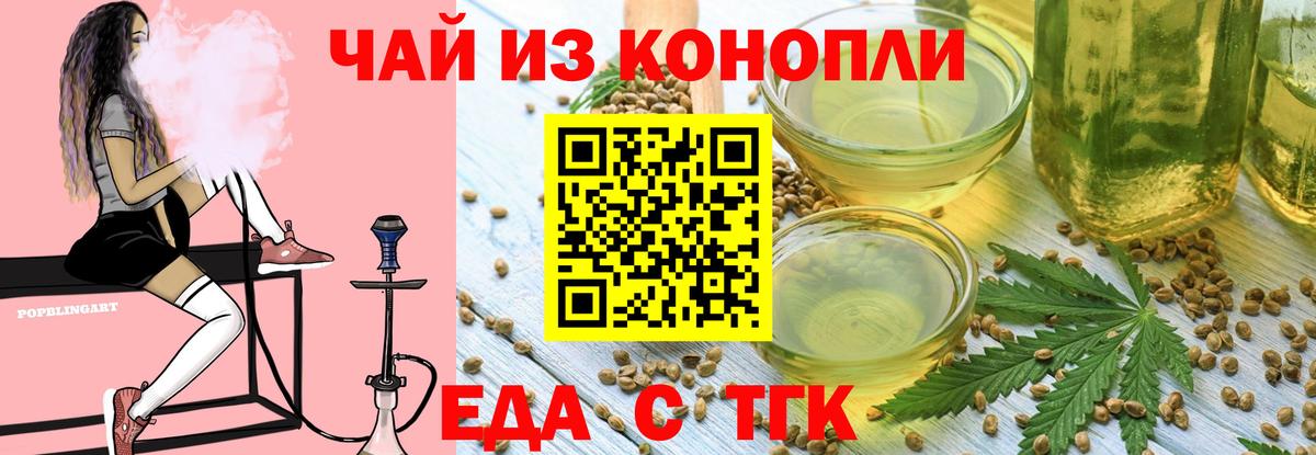 Краснознаменск  Еда ТГК марихуана  Вход с VPN 