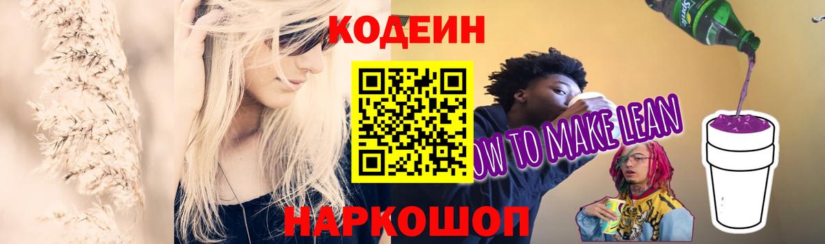 Codein Purple Drank Краснознаменск