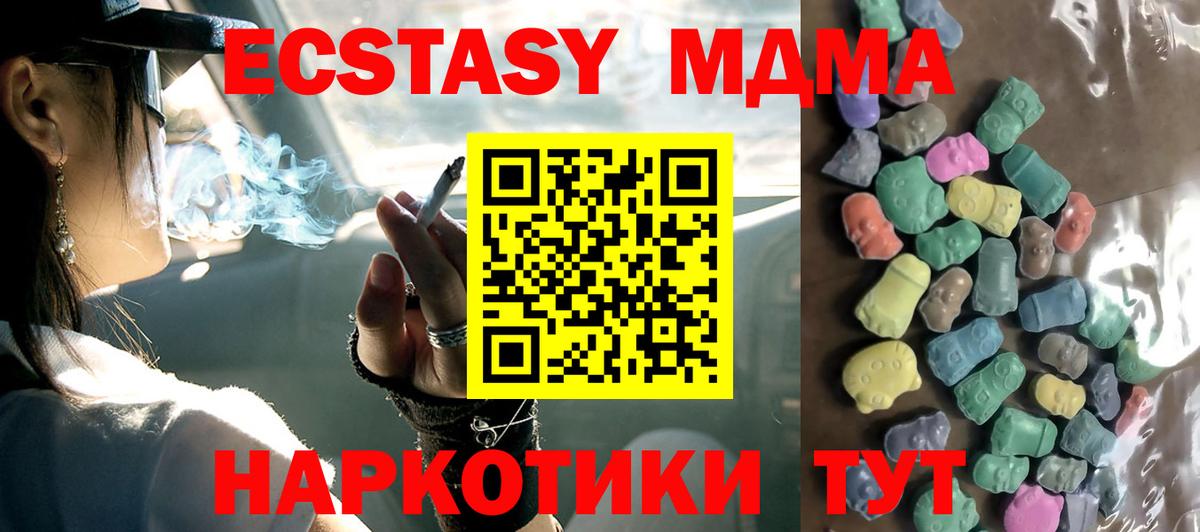 ЭКСТАЗИ 280 MDMA  Вход с VPN  Ecstasy 280 MDMA  где продают наркотики  Краснознаменск  Экстази 