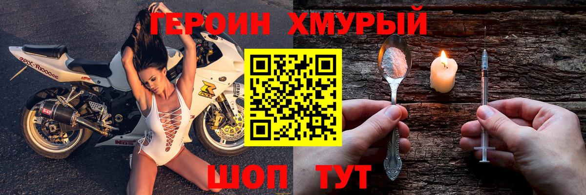 ГЕРОИН белый Краснознаменск