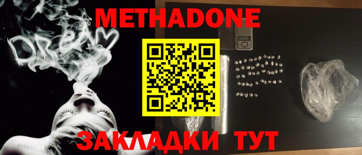 Краснознаменск  Метадон кристалл  Вход с VPN  Метадон белоснежный 