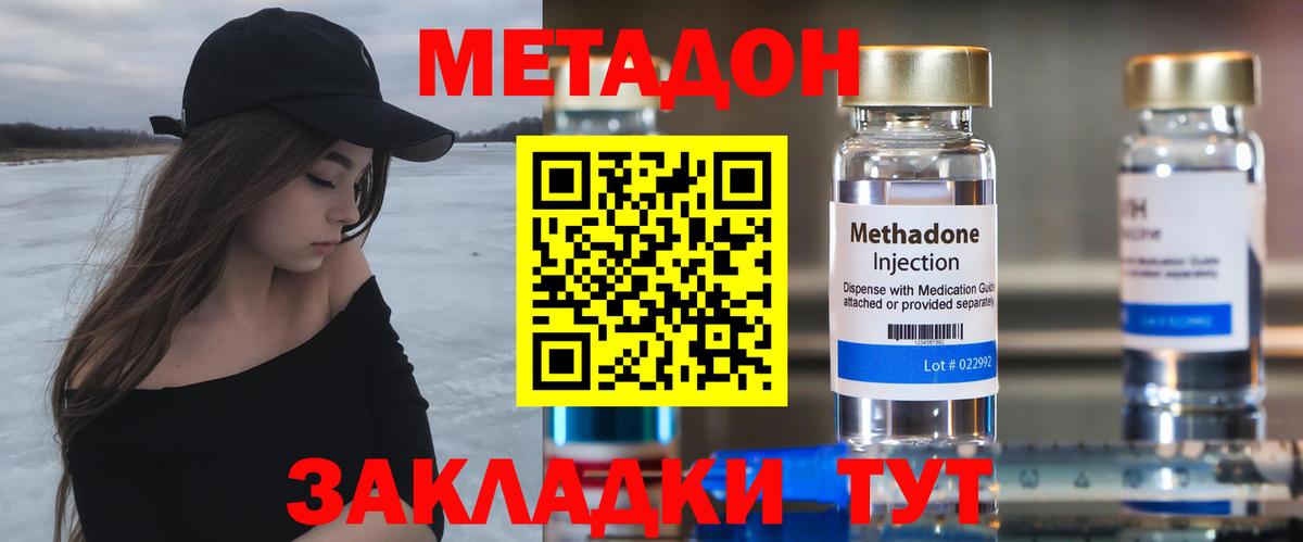 МЕТАДОН белоснежный Краснознаменск