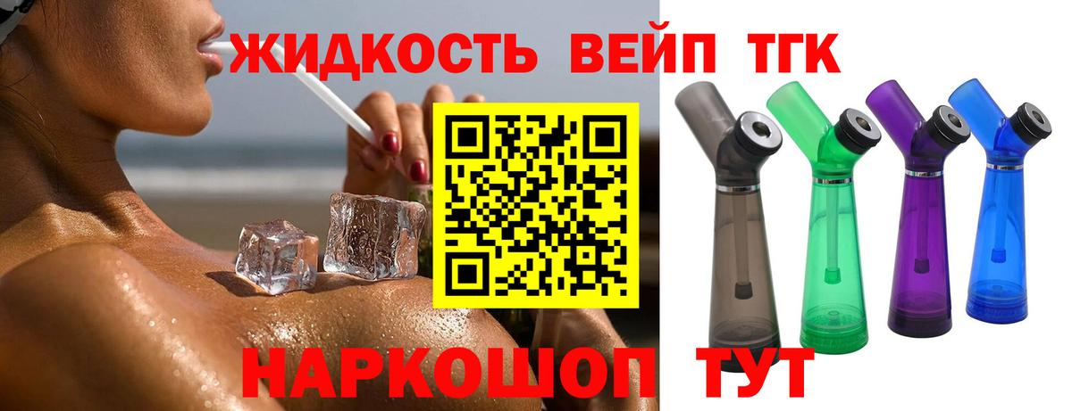 ТГК жижа  Вход с VPN  Краснознаменск 
